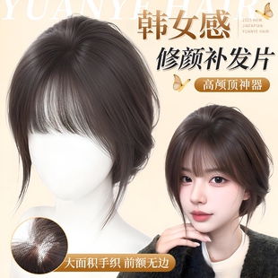 刘海假发女片头顶片补发轻薄法式自然前额遮白发颅顶八字神器遮盖