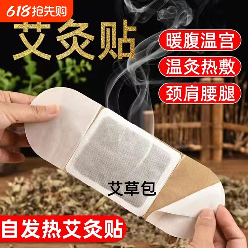 自发热艾草贴暖宫|超4000次加购