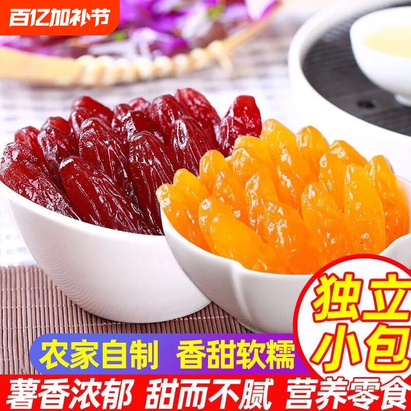 水晶紫薯仔红薯仔独立包装紫薯干番薯干小零食休闲红薯干批发地瓜