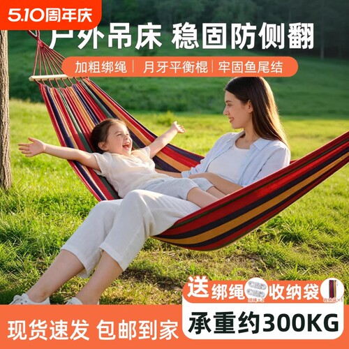 【全网热销】吊床户外秋千防侧翻