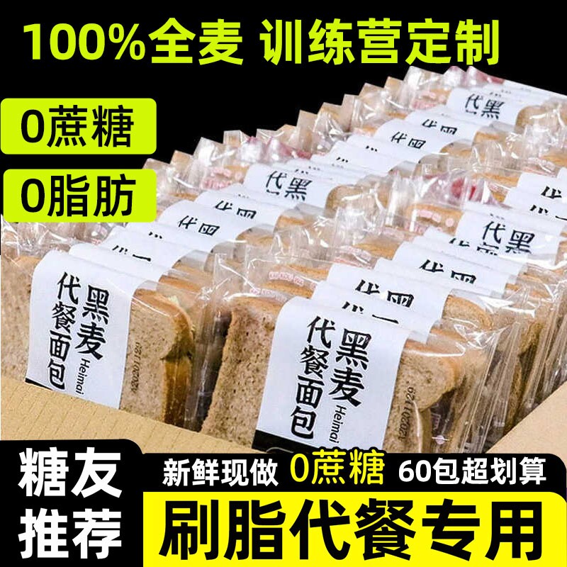全麦面包0脂无蔗糖减专用肥纯黑麦丁官方旗舰店糖友饱腹早餐健身