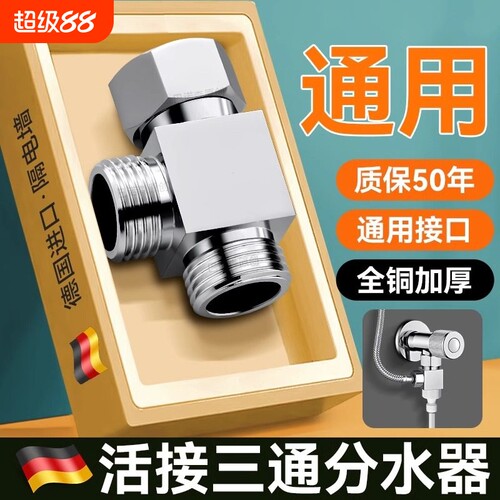 三通接头分水活接三通接头分水器