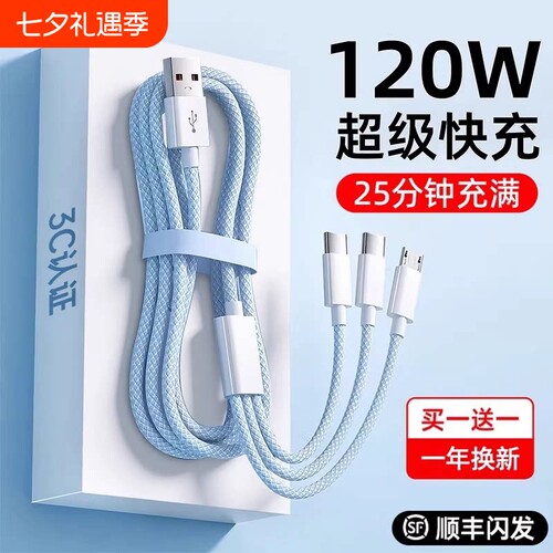 充电器充电线三合一数据线快充三合一一拖三快充充电线快充数据线三合一充电器120适用于苹果安卓通用typec