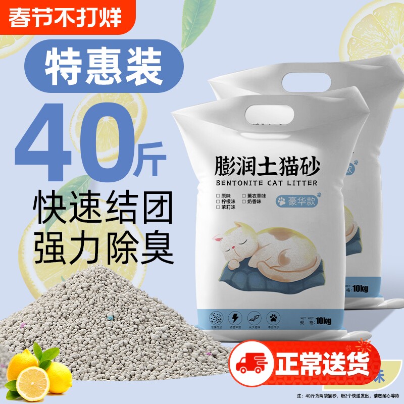 猫砂膨润土除臭无尘40斤10公斤20kg活性炭猫沙大包实惠装包邮