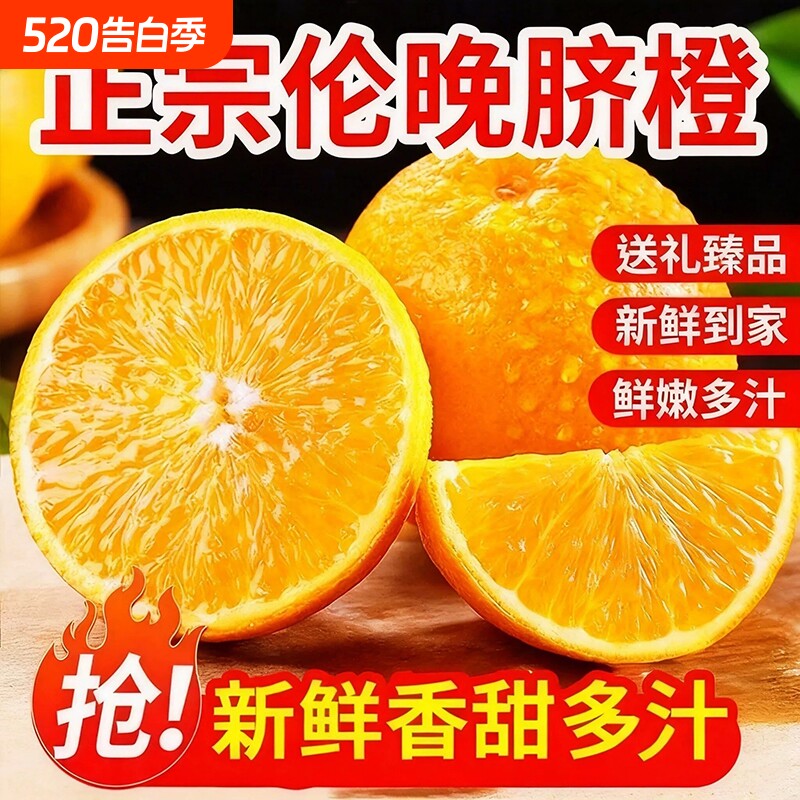 伦晚脐橙当季新鲜橙子脐橙水果当季手剥秭归应季橙子甜橙整箱包邮