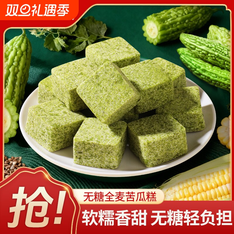 苦瓜糕营养早餐代餐传统糕点八珍糕老年零食品旗舰店健康全麦糯米