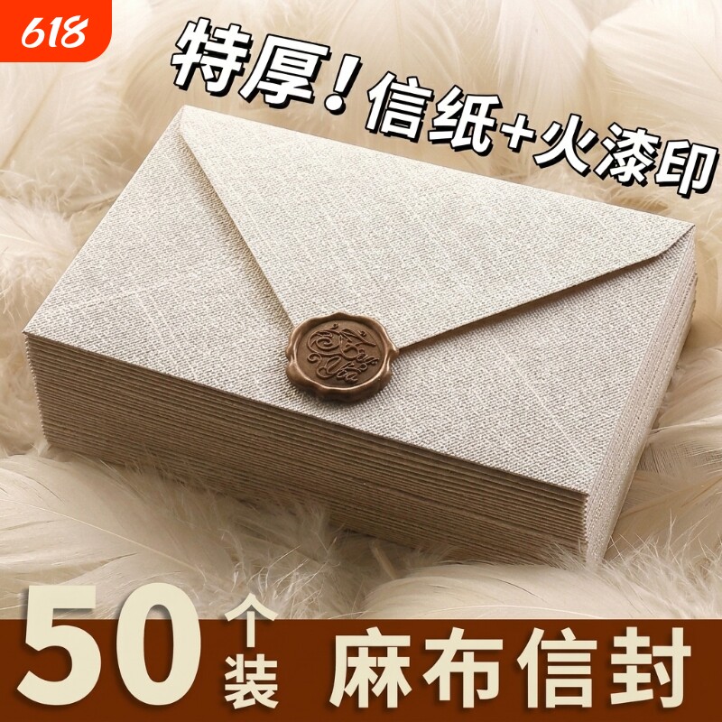 教师节加厚麻布信纸信封套装高级感手写情书送女友送男友表白生日中秋节贺卡好看的简约浪漫可书写火漆蜡印章