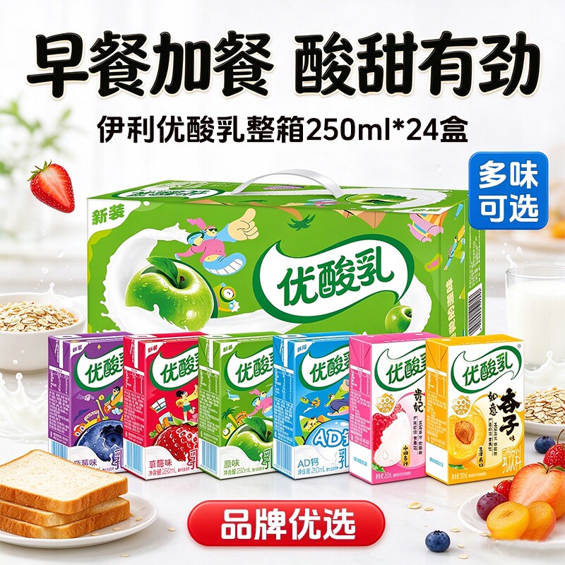 【10月新货】伊利优酸乳原味草莓味250ml*24整箱多味可选含乳饮料