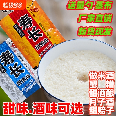做糯米酒的甜酒曲酿酒曲8克装