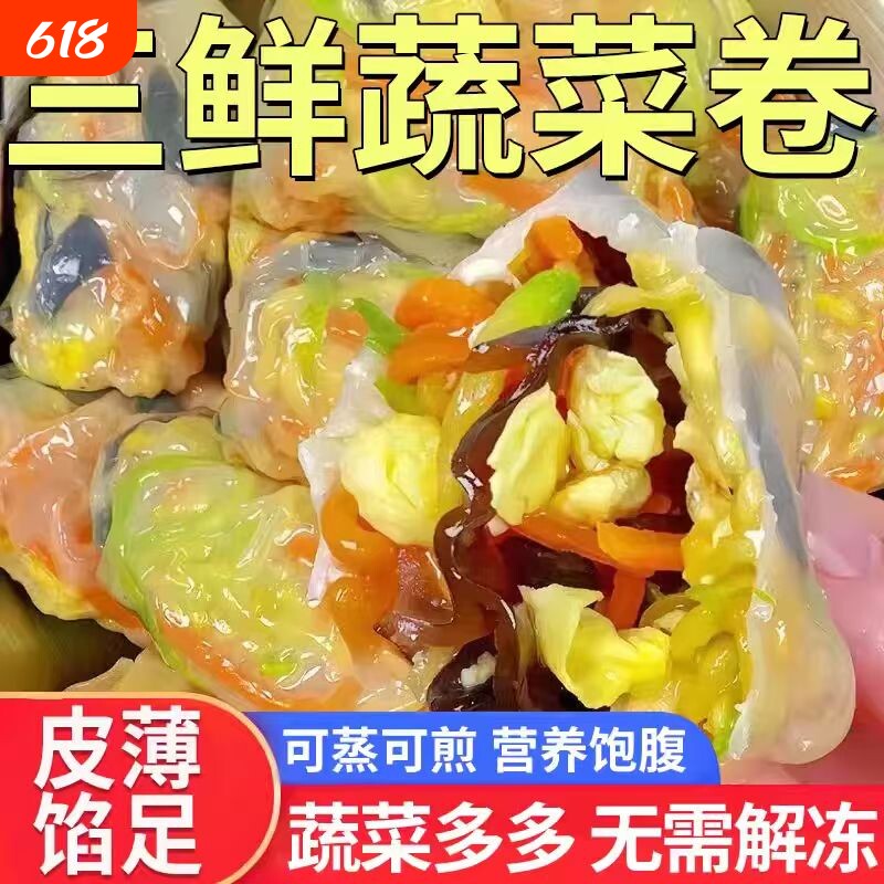 锦溪麦田早餐三鲜蔬菜卷蒸煎包子薄皮素包代餐早餐轻食半成品速食