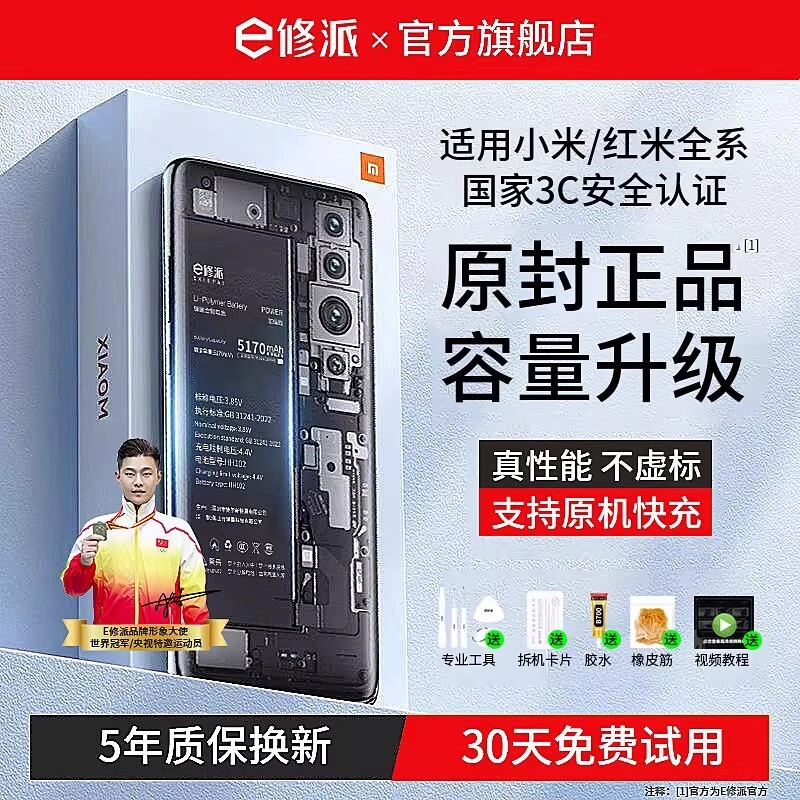 E修派11pro电池cc910适用小米红米8se手机5k30k40k50版712换10snote86xmix2sk20Pro青春413至3尊max2大容量