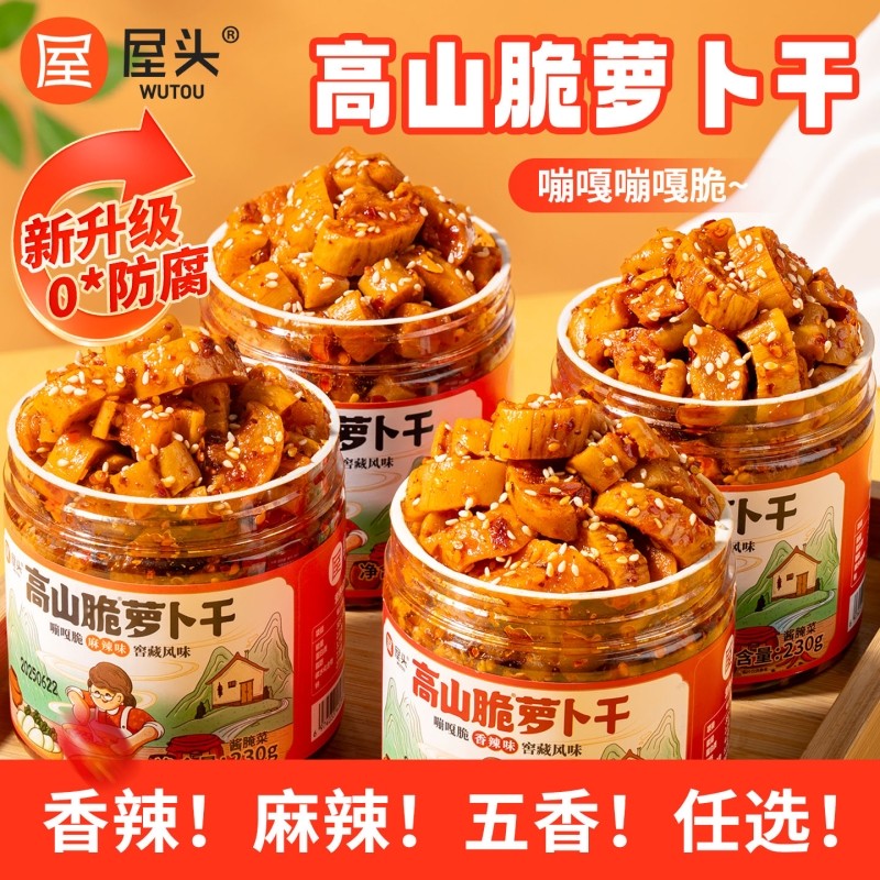 麻辣香脆萝卜干下饭菜开胃菜酱菜榨菜咸菜甜泡菜嘎嘣脆萝卜丁