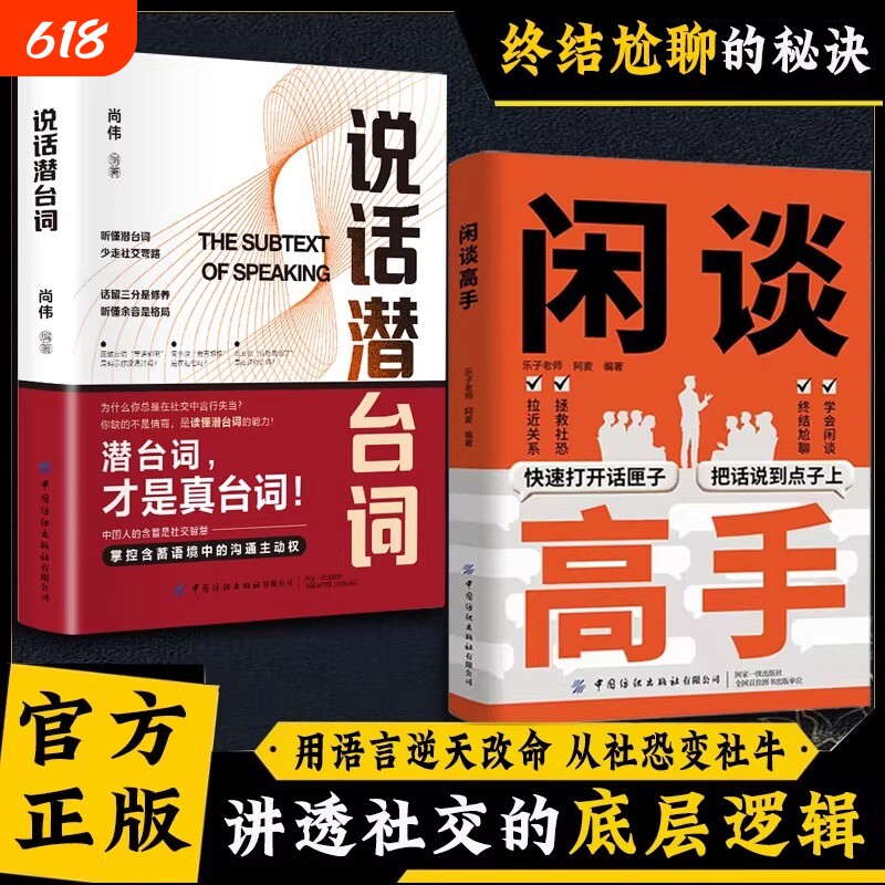 闲谈高手正版讲透社交的底层逻辑快速打开话匣子终结尬聊的秘诀社恐自救指南谈话聊天技巧方法高手接话高情商表达人际沟通技巧书籍
