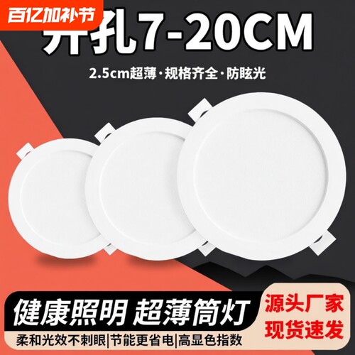 2.5寸~8寸超薄嵌入式LED筒灯