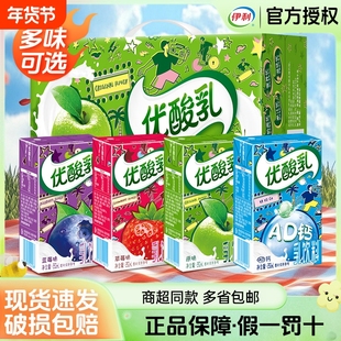 伊利优酸乳原味草莓AD钙蓝莓味250ml*24盒学生早餐含乳饮料果汁