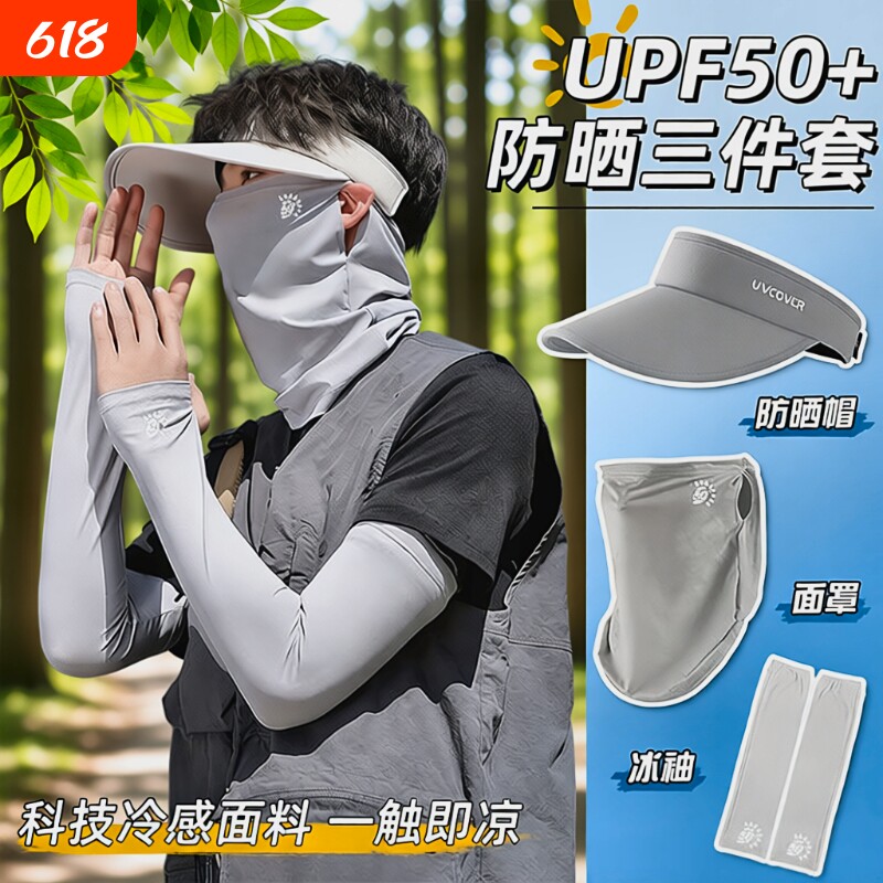 防晒男防紫外线防晒帽套装户外骑行冰袖徒步登山挂耳面罩速干防护