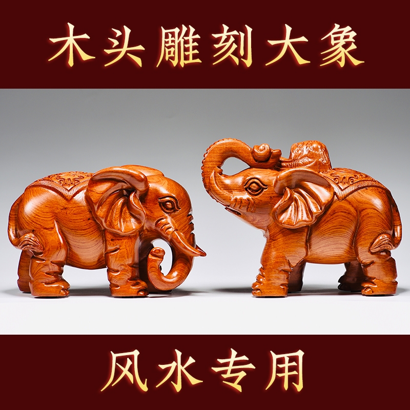 花梨木雕大象摆件实木质雕刻一对象红木家居玄关办公室装饰工艺品