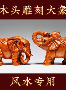 花梨木雕大象摆件实木质雕刻一对象红木家居玄关办公室装饰工艺品