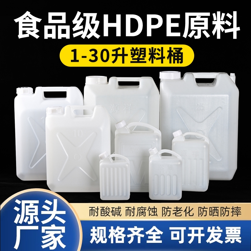 塑料水桶食品级加厚手提扁方桶大号双层盖油桶储水桶酒壶酒桶批发