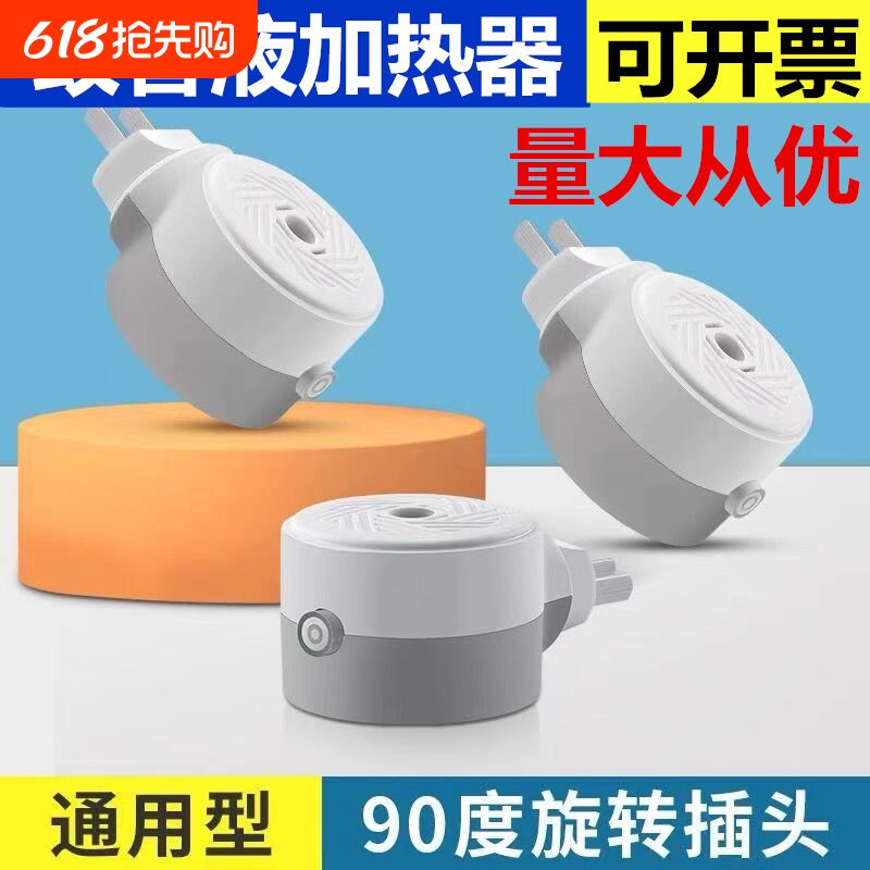 电热蚊香器电热蚊香器通用蚊香液加热器电热蚊香液驱蚊灭驱蚊器