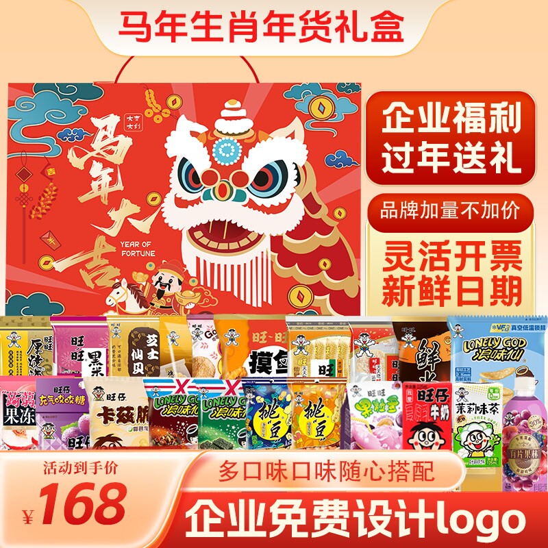 旺旺大礼包年货节雪饼仙贝多口味休闲食品零食礼盒装过年新春送礼