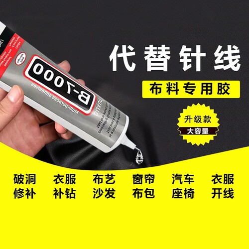 衣服布艺布料胶水粘衣服专用胶logo的胶补衣沾标志裤子鞋垫牛仔裤破洞胶软胶修补针头修复沙发防水工具软性