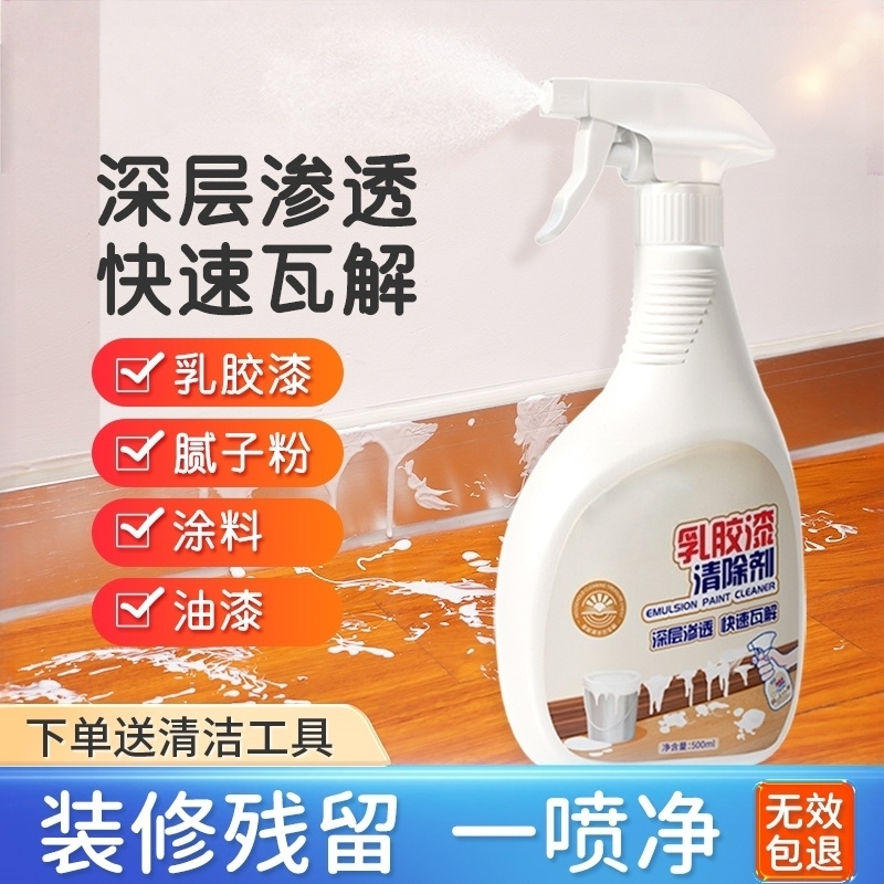 乳胶漆专用清洁剂清洗瓷砖装修