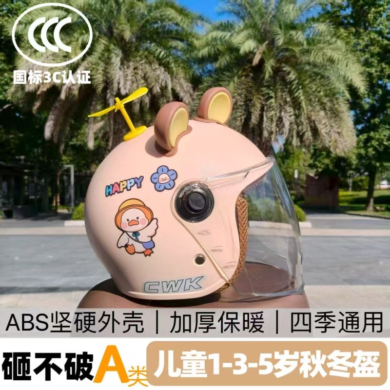 新国标电动车儿童头盔1-8岁四季通用半盔摩托车安全帽秋冬款可爱