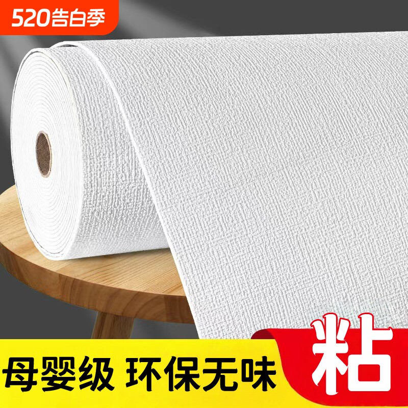 墙纸自粘防水防潮掉灰墙专用墙贴卧室墙面遮丑装饰出租房墙壁贴纸