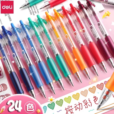 得力彩色中性笔24色按动彩色笔学生用做笔记手账专用笔速干记号笔划重点0.5mm水笔红笔圆珠笔蓝色签字笔12色