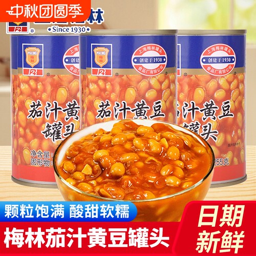 梅林茄汁黄豆罐头425g*2罐即食下饭菜食材焗豆方便速食菜保质期