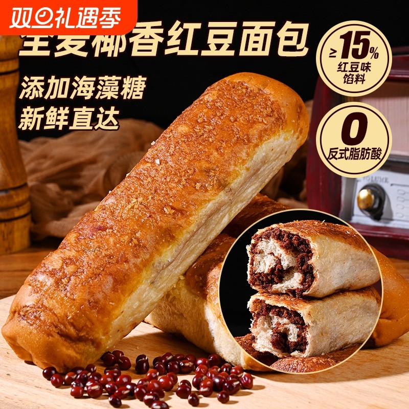 老式全麦椰香红豆沙手撕夹心面包整箱早餐独立小包装营养学生食品