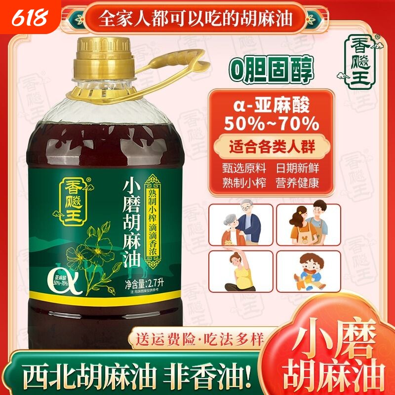 宁夏纯正胡麻油食用油压榨高亚麻酸亚麻籽油家用炒菜油香油小榨