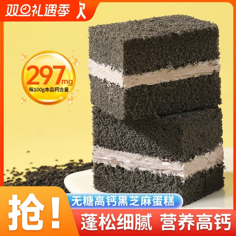 无糖高钙黑芝麻蛋糕早餐夹心面包充饥速食懒人营养代餐零食品整箱