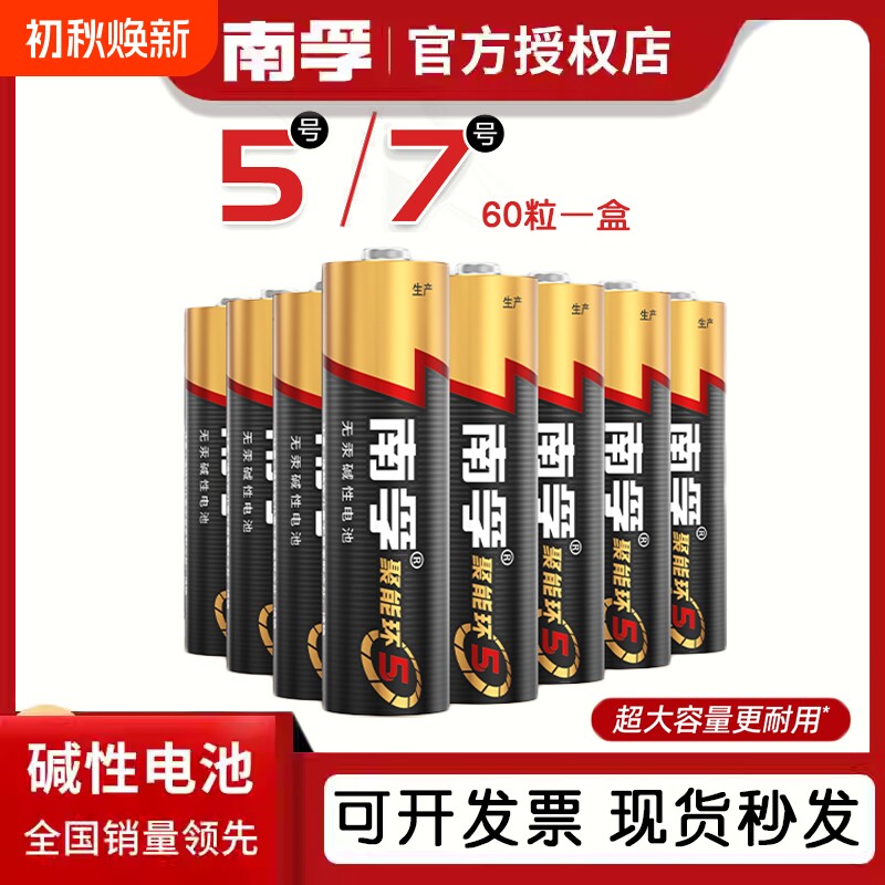 南孚电池5号和7号儿童玩具电池