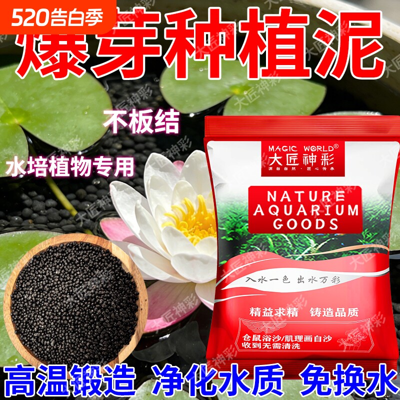 碗莲专用泥睡莲专用土荷花泥水培陶粒生态鱼缸水草泥水藻泥铜钱草