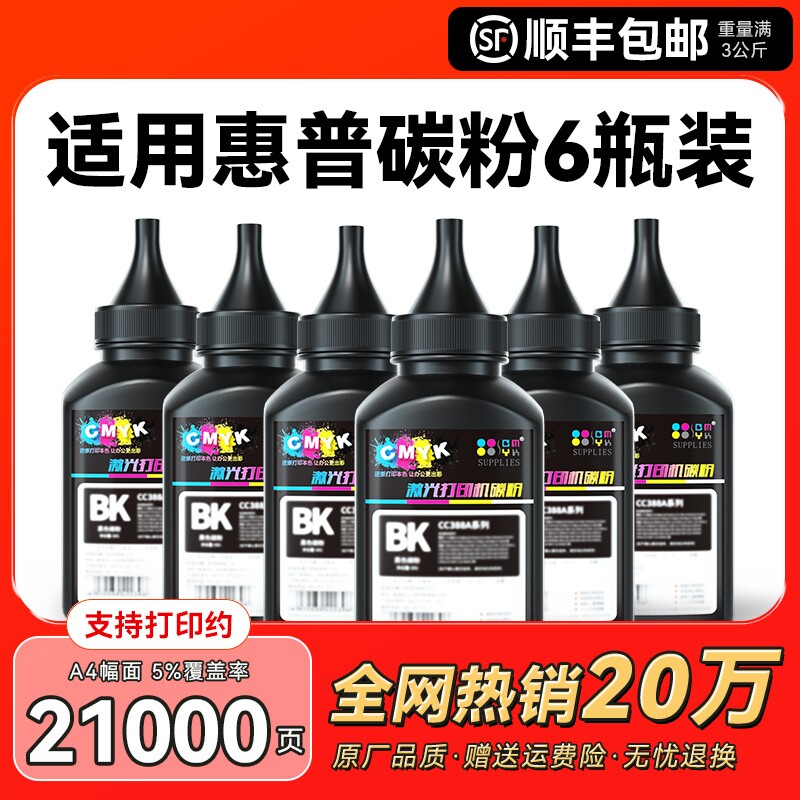 适用惠普打印机墨粉碳粉通用M1136 M1005 M126a 388A惠普1020 P1108 1106 1008 1007 12A 88A Q2612A hpCMYK