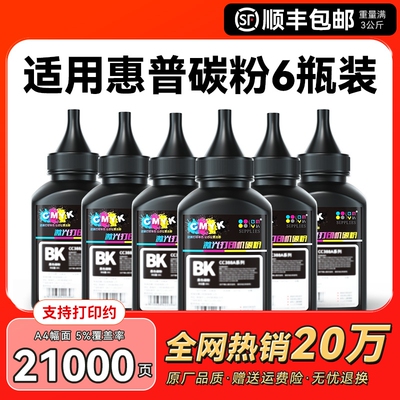 适用惠普打印机墨粉碳粉通用M1136 M1005 M126a 388A惠普1020 P1108 1106 1008 1007 12A 88A Q2612A hpCMYK