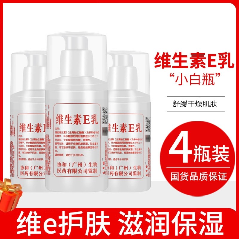 维生素e乳身体乳保湿滋润秋冬防干燥乳液润肤乳维生素E护肤补水