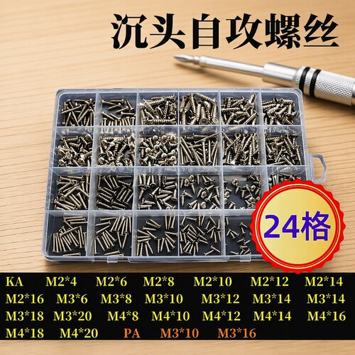 沉头自攻螺丝10格|超1.1万次加购