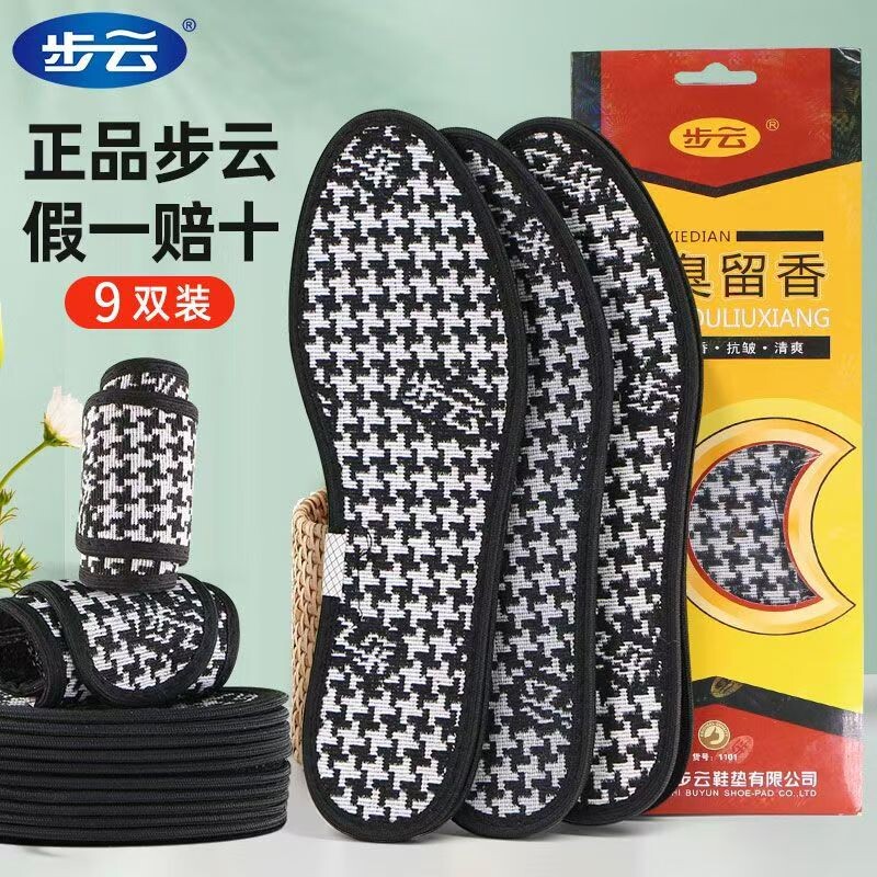 步云防臭鞋垫除臭男款正品吸汗留香软底透气舒适女士久站防滑脚底