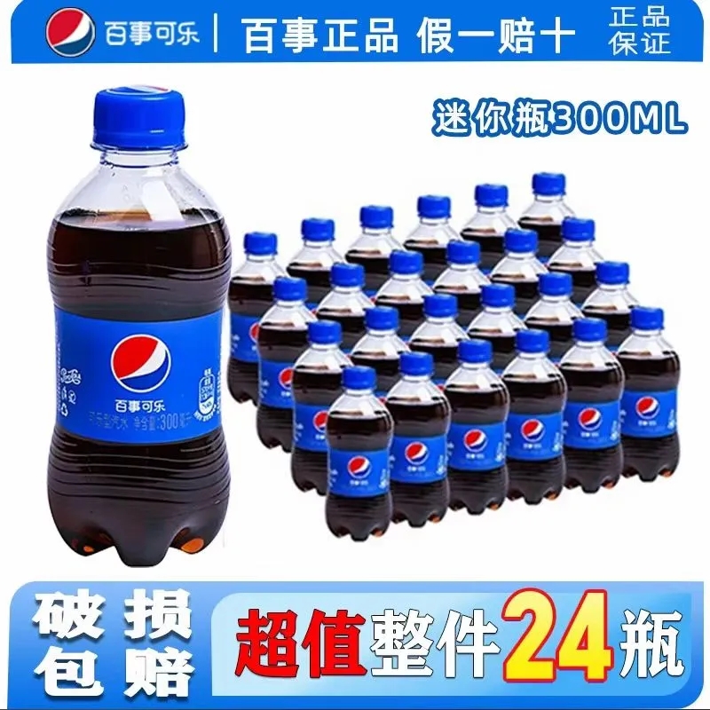 百事可乐300ml*24瓶装整箱批发原味迷你小瓶汽水碳酸饮料网红爆款