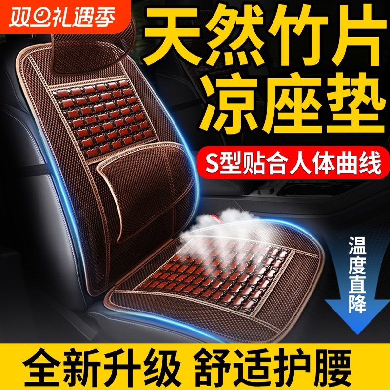 汽车坐垫夏季单个凉席竹片通风座垫套夏天透气冰丝前排主驾驶通用