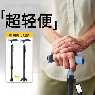 老人碳纤维拐杖四脚防滑拐棍老年人拐康复走路助步器行走辅助折叠