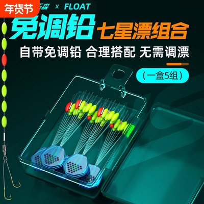 威拓森免调铅七星漂豆套装