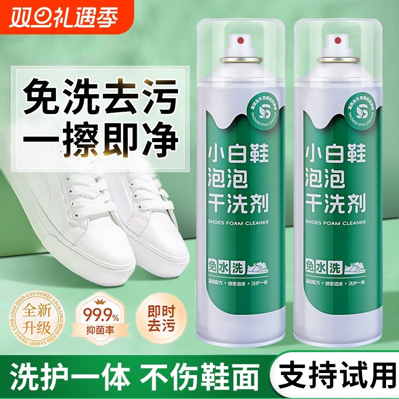 全鞋干洗泡泡小白鞋干洗剂免水洗免晒泡泡洗刷鞋清洁剂一擦即净