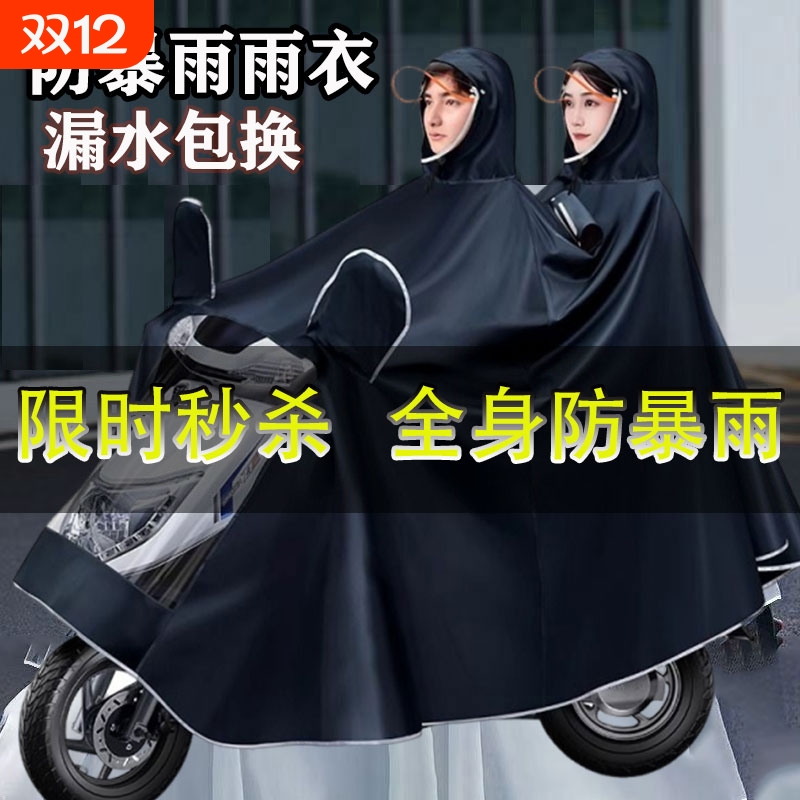 电动车雨衣女款成人外穿防暴雨单双人骑行男款专用电瓶摩托车雨披