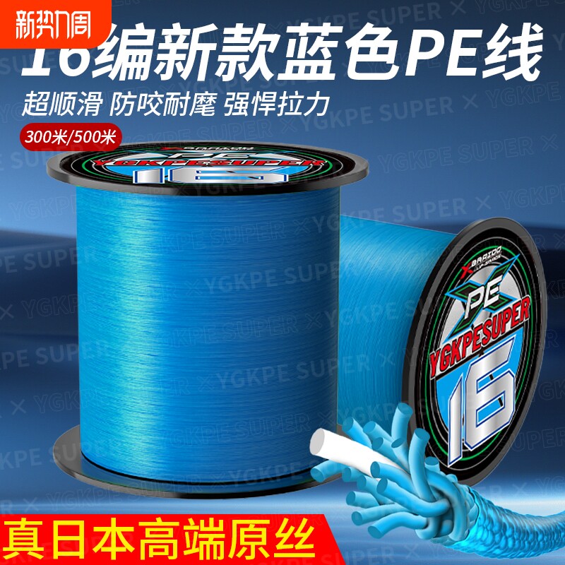 进口YGKPESUPER16编pe线路亚专用打黑大力马鱼线原丝远