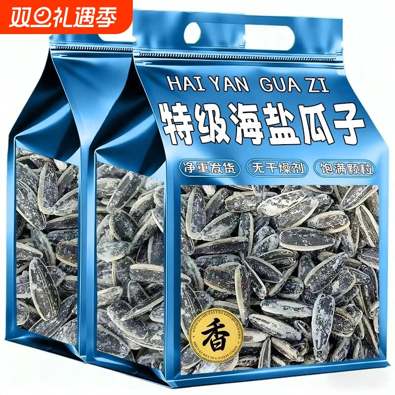 足两海盐瓜子葵花籽袋装坚果炒货休闲零食盐味大颗粒手剥好吃手工