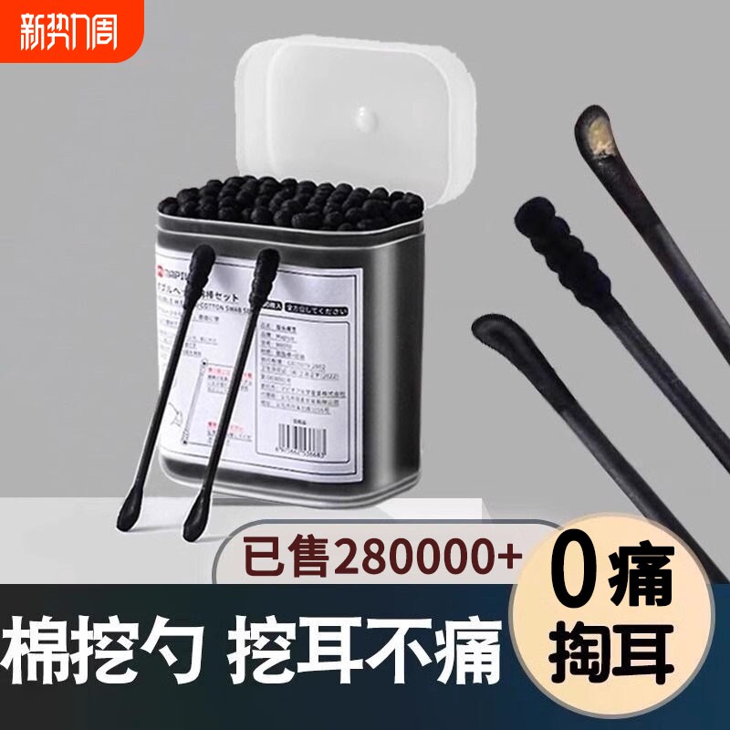 黑色棉签掏耳朵专用挖耳勺双头一次性棉花棒棉棒尖头化妆棉签工具